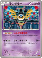 Cryptéro 052/093 — EX Battle Boost — Carte Pokémon Japonaise