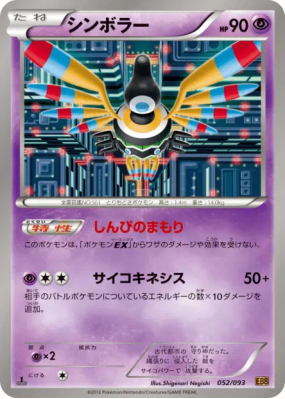Cryptéro 052/093 — EX Battle Boost — Carte Pokémon Japonaise