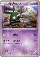 Miamiasme 053/093 — EX Battle Boost — Carte Pokémon Japonaise
