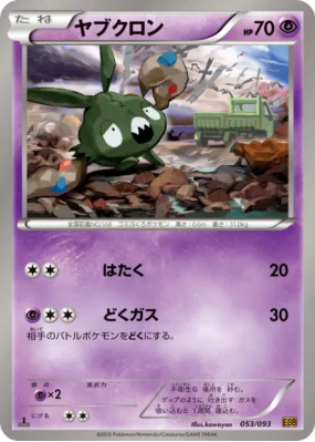 Miamiasme 053/093 — EX Battle Boost — Carte Pokémon Japonaise