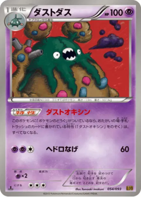 Miasmax 054/093 — EX Battle Boost — Carte Pokémon Japonaise