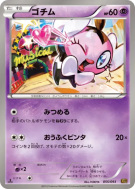 Scrutella 055/093 — EX Battle Boost — Carte Pokémon Japonaise
