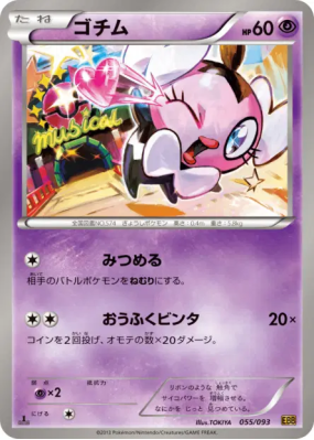 Scrutella 055/093 — EX Battle Boost — Carte Pokémon Japonaise