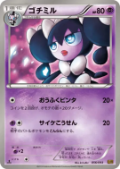 Mesmérella 056/093 — EX Battle Boost — Carte Pokémon Japonaise