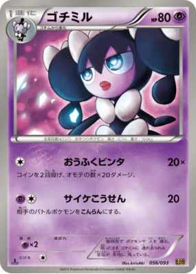 Mesmérella 056/093 — EX Battle Boost — Carte Pokémon Japonaise