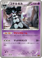 Sidérella 057/093 — EX Battle Boost — Carte Pokémon Japonaise