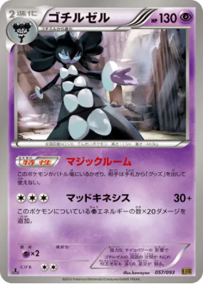 Sidérella 057/093 — EX Battle Boost — Carte Pokémon Japonaise