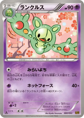 Symbios 060/093 — EX Battle Boost — Carte Pokémon Japonaise