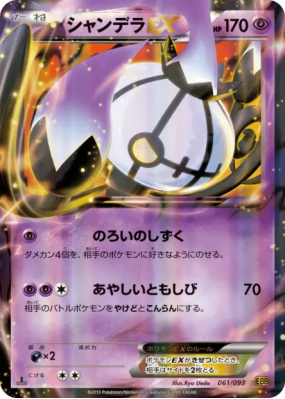 Lugulabre-EX 061/093 — EX Battle Boost — Carte Pokémon Japonaise