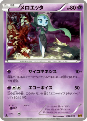 Meloetta 062/093 — EX Battle Boost — Carte Pokémon Japonaise