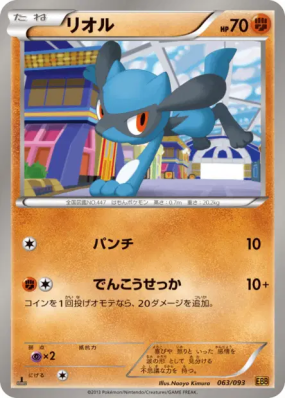 Riolu 063/093 — EX Battle Boost — Carte Pokémon Japonaise