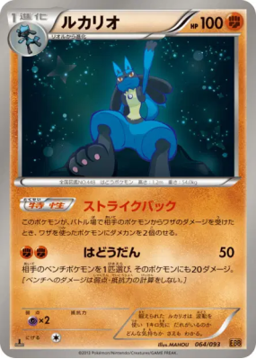 Lucario 064/093 — EX Battle Boost — Carte Pokémon Japonaise