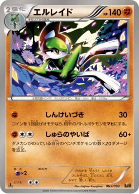 Gallame 065/093 — EX Battle Boost — Carte Pokémon Japonaise