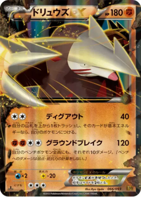 Minotaupe-EX 066/093 — EX Battle Boost — Carte Pokémon Japonaise