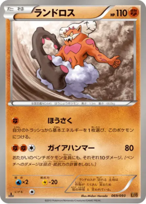 Démétéros 069/093 — EX Battle Boost — Carte Pokémon Japonaise