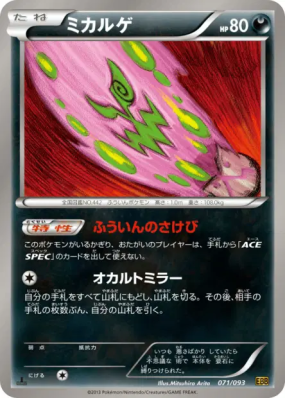 Spiritomb 071/093 — EX Battle Boost — Carte Pokémon Japonaise
