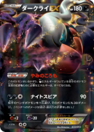 Darkrai-EX 072/093 — EX Battle Boost — Carte Pokémon Japonaise