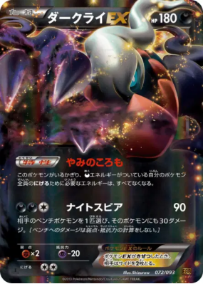 Darkrai-EX 072/093 — EX Battle Boost — Carte Pokémon Japonaise