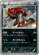 Zoroark 074/093 — EX Battle Boost — Carte Pokémon Japonaise
