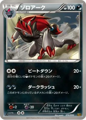 Zoroark 074/093 — EX Battle Boost — Carte Pokémon Japonaise