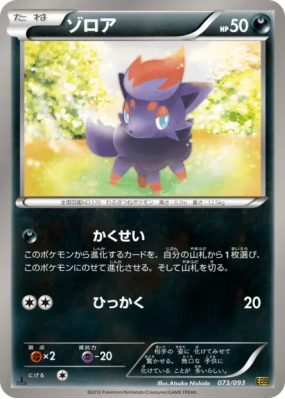 Zorua 073/093 — EX Battle Boost — Carte Pokémon Japonaise