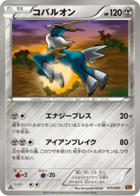 Cobaltium 075/093 — EX Battle Boost — Carte Pokémon Japonaise