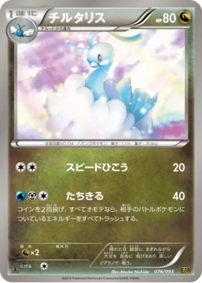 Altaria 076/093 — EX Battle Boost — Carte Pokémon Japonaise