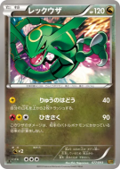 Rayquaza 077/093 — EX Battle Boost — Carte Pokémon Japonaise