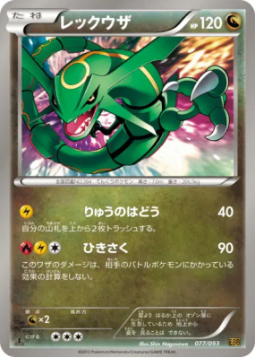 Rayquaza 077/093 — EX Battle Boost — Carte Pokémon Japonaise