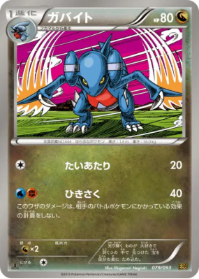 Carmache 079/093 — EX Battle Boost — Carte Pokémon Japonaise