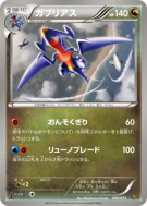 Carchacrok 080/093 — EX Battle Boost — Carte Pokémon Japonaise
