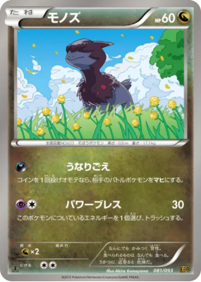 Solochi 081/093 — EX Battle Boost — Carte Pokémon Japonaise