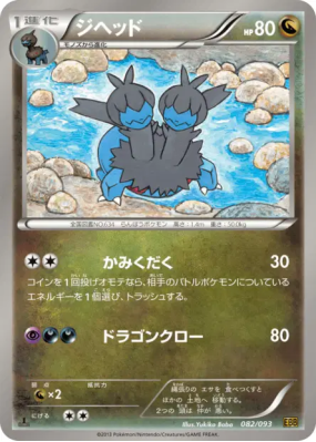 Diamat 082/093 — EX Battle Boost — Carte Pokémon Japonaise