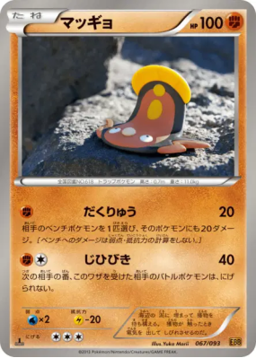 Limonde 067/093 — EX Battle Boost — Carte Pokémon Japonaise