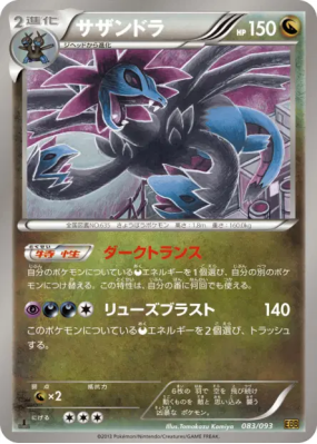 Trioxhydre 083/093 — EX Battle Boost — Carte Pokémon Japonaise