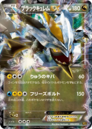 Kyurem Noir EX 084/093 — EX Battle Boost — Carte Pokémon Japonaise