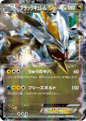 Kyurem Noir EX 084/093 — EX Battle Boost — Carte Pokémon Japonaise