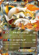 Kyurem Blanc EX 085/093 — EX Battle Boost — Carte Pokémon Japonaise