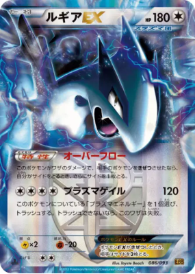 Lugia-EX 086/093 — EX Battle Boost — Carte Pokémon Japonaise