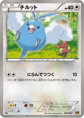 Tylton 087/093 — EX Battle Boost — Carte Pokémon Japonaise