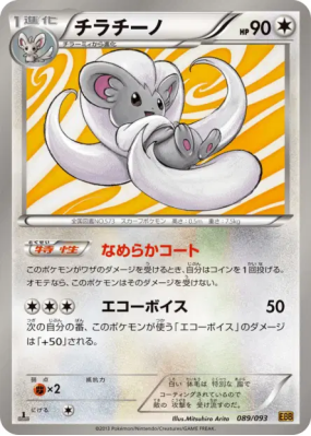 Pashmilla 089/093 — EX Battle Boost — Carte Pokémon Japonaise