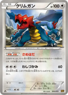 Drakkarmin 090/093 — EX Battle Boost — Carte Pokémon Japonaise