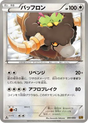 Frison 091/093 — EX Battle Boost — Carte Pokémon Japonaise