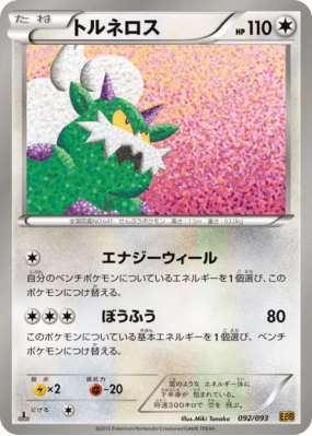 Boréas 092/093 — EX Battle Boost — Carte Pokémon Japonaise
