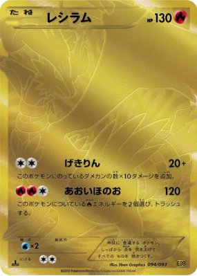 Reshiram 094/093 — EX Battle Boost — Carte Pokémon Japonaise