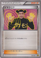 Imakuni ? 096/093 — EX Battle Boost — Carte Pokémon Japonaise