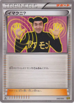 Imakuni ? 096/093 — EX Battle Boost — Carte Pokémon Japonaise