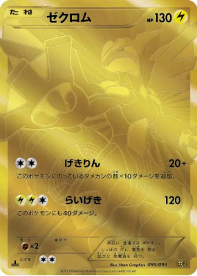 Zekrom 095/093 — EX Battle Boost — Carte Pokémon Japonaise