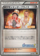 Pokémon Enterprise 097/093 — EX Battle Boost — Carte Pokémon Japonaise