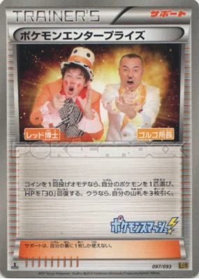 Pokémon Enterprise 097/093 — EX Battle Boost — Carte Pokémon Japonaise